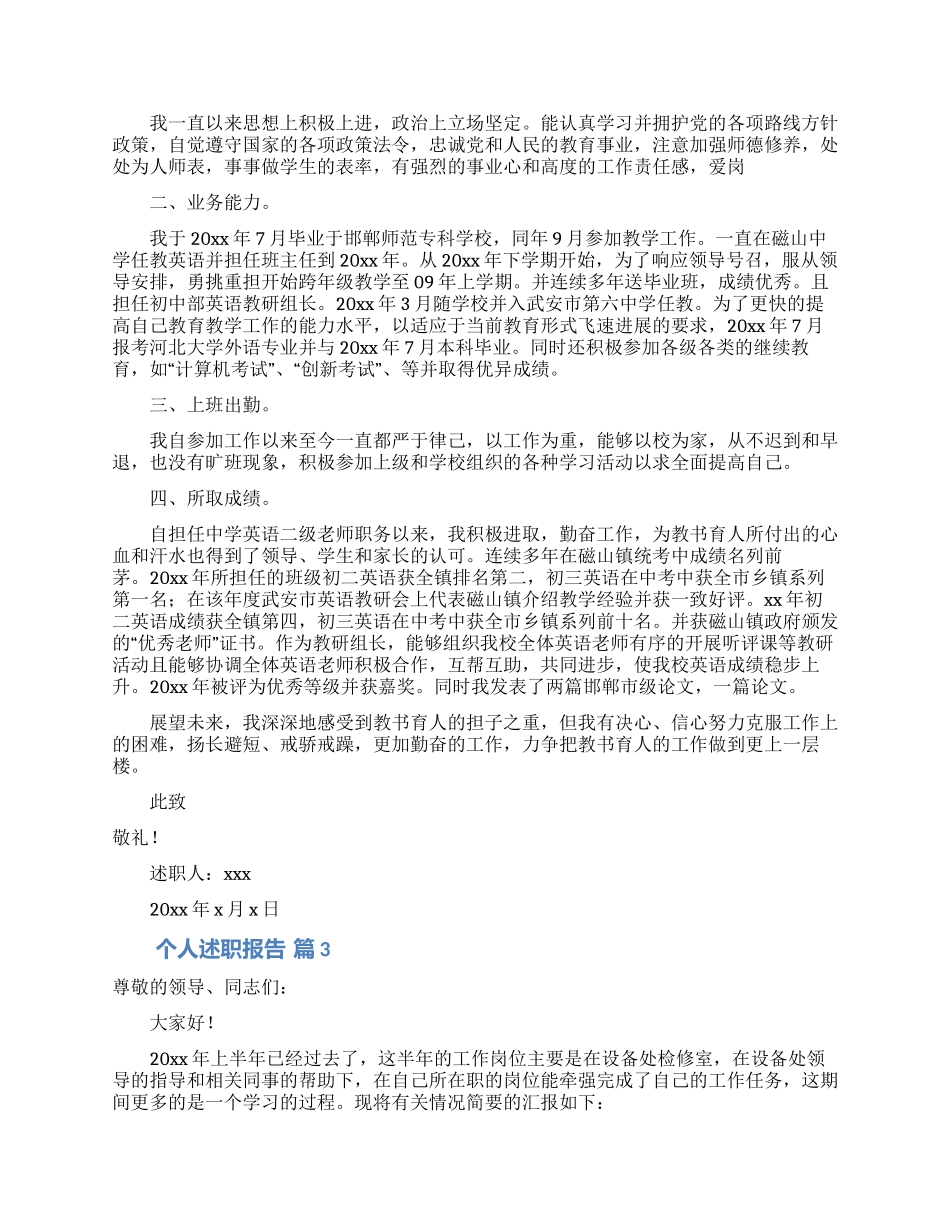 个人述职报告800字(精选11篇)_第2页