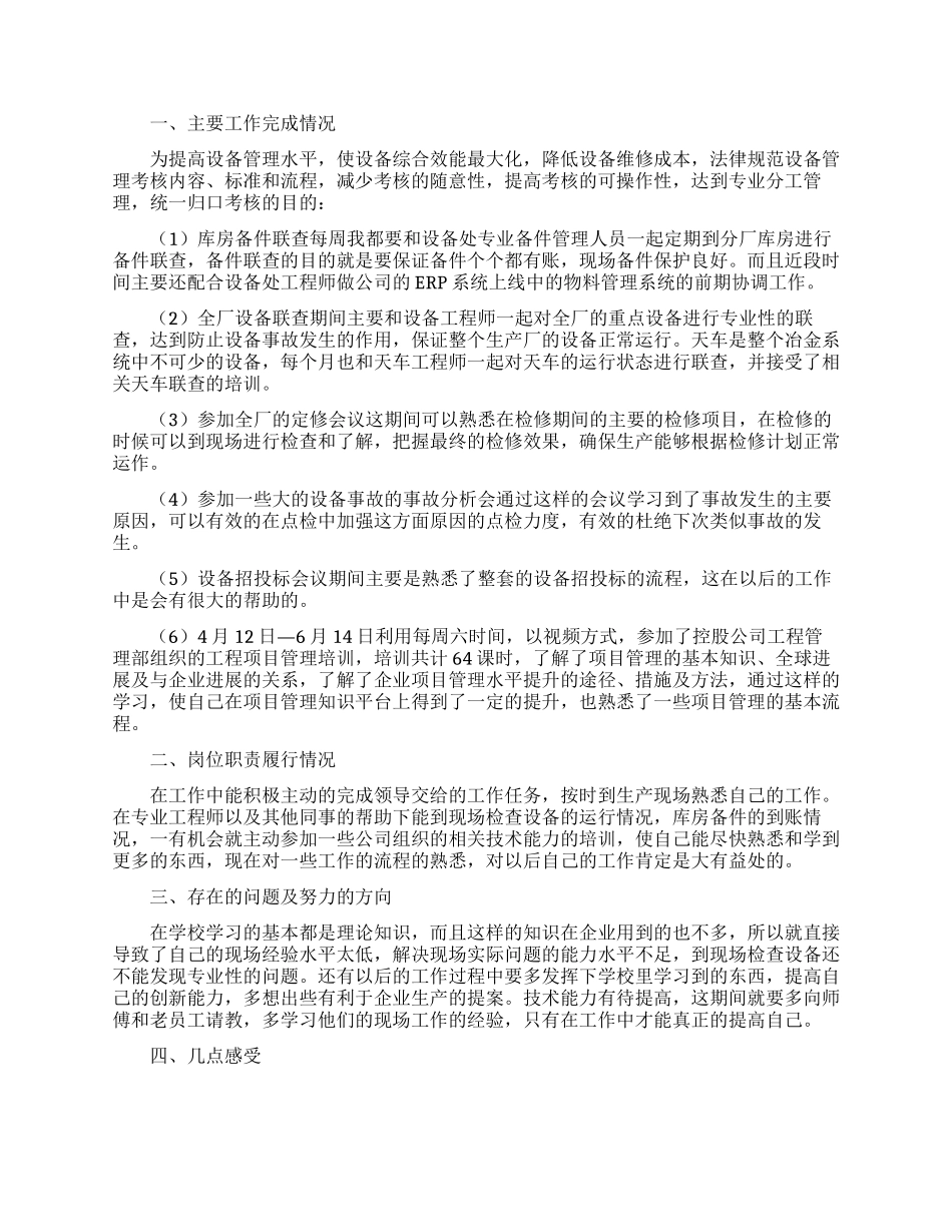 个人述职报告800字(精选11篇)_第3页