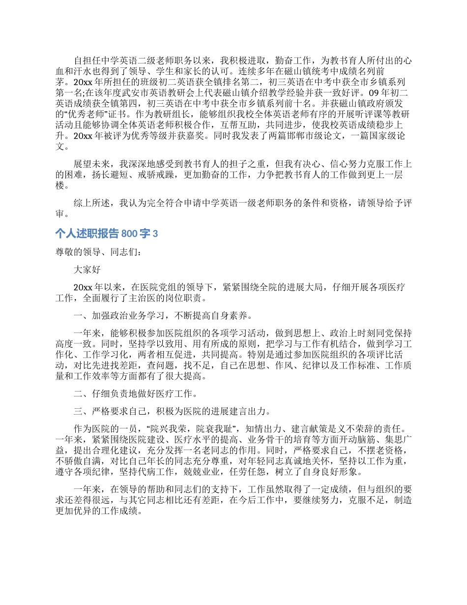 个人述职报告800字_第3页