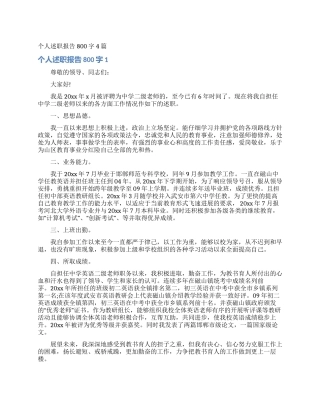 个人述职报告800字4篇