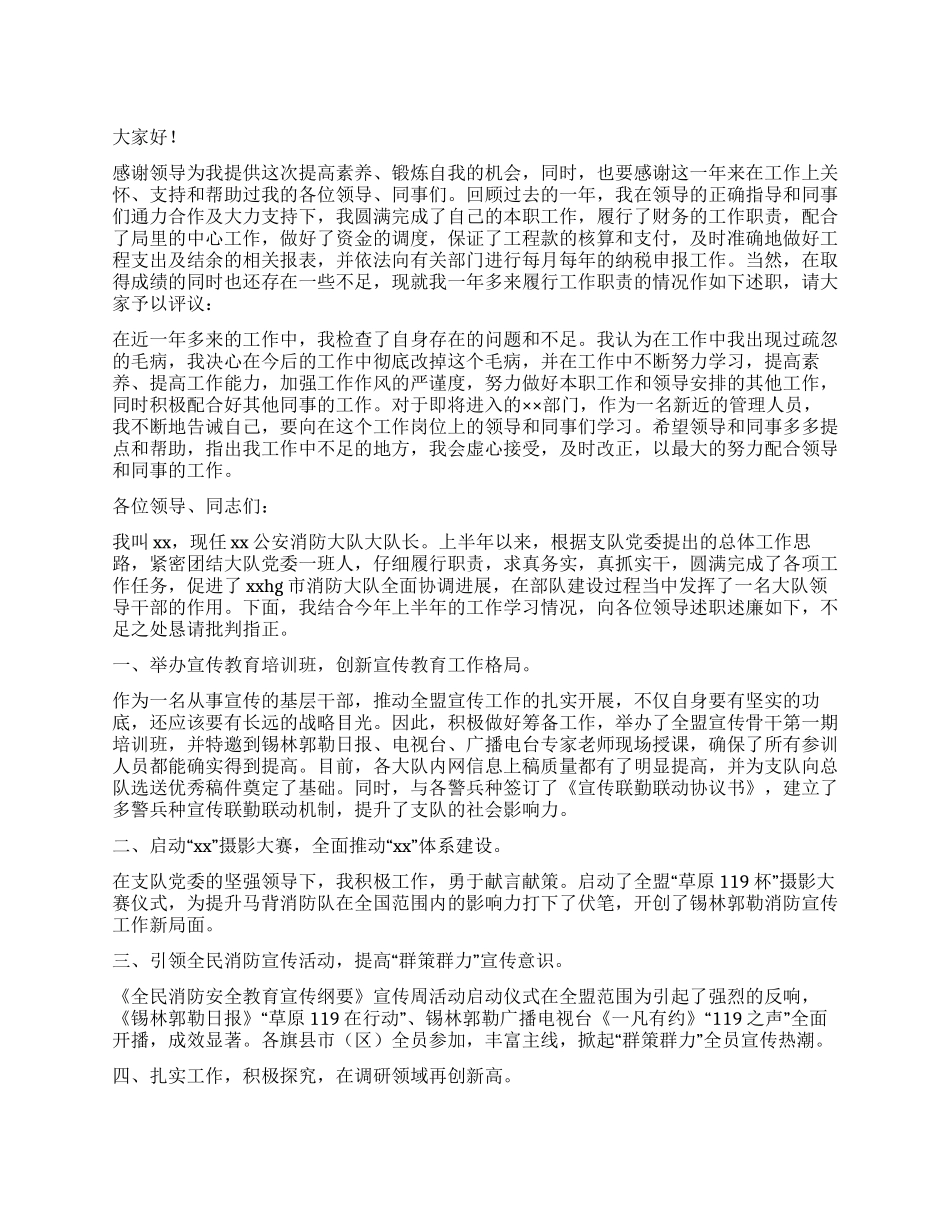 个人述职报告六篇_第1页