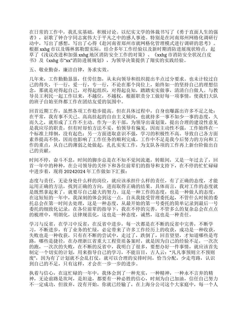 个人述职报告六篇_第2页