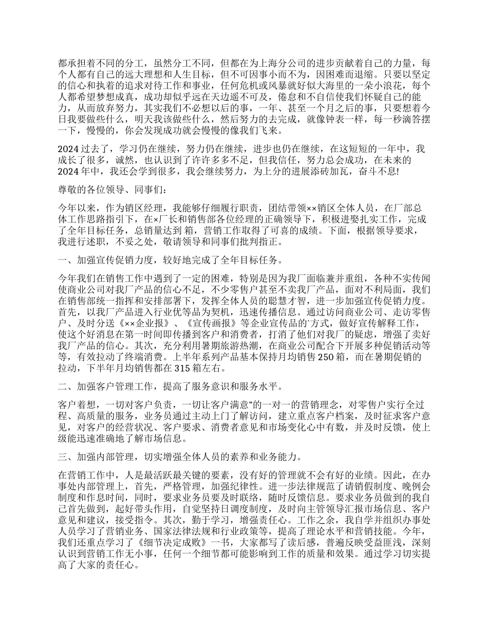 个人述职报告六篇_第3页