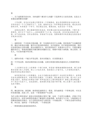 个人述职报告写法