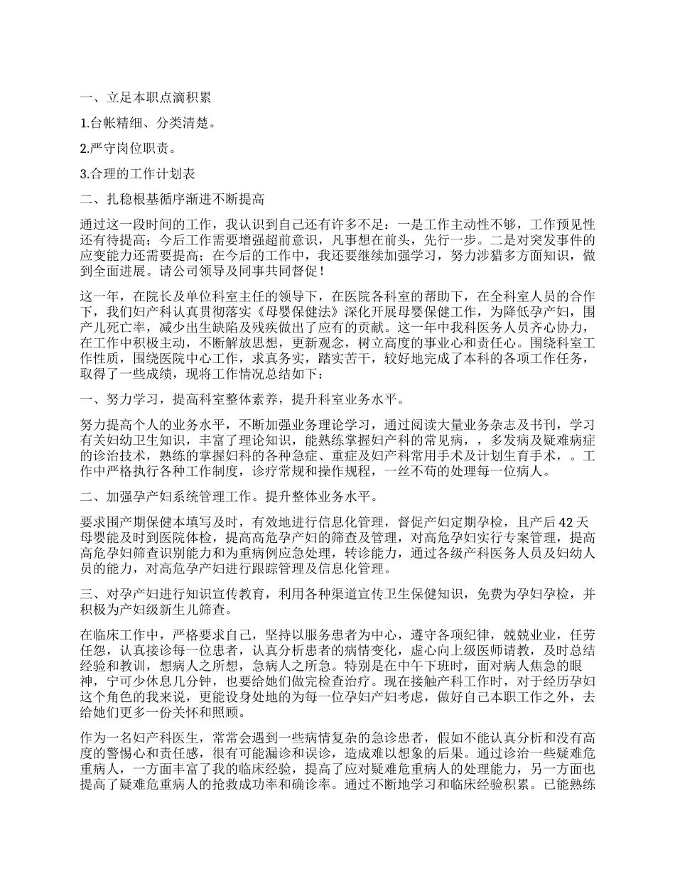 个人述职报告合集9篇_第1页