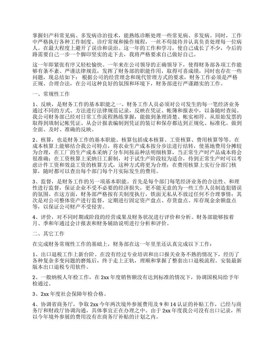 个人述职报告合集9篇_第2页