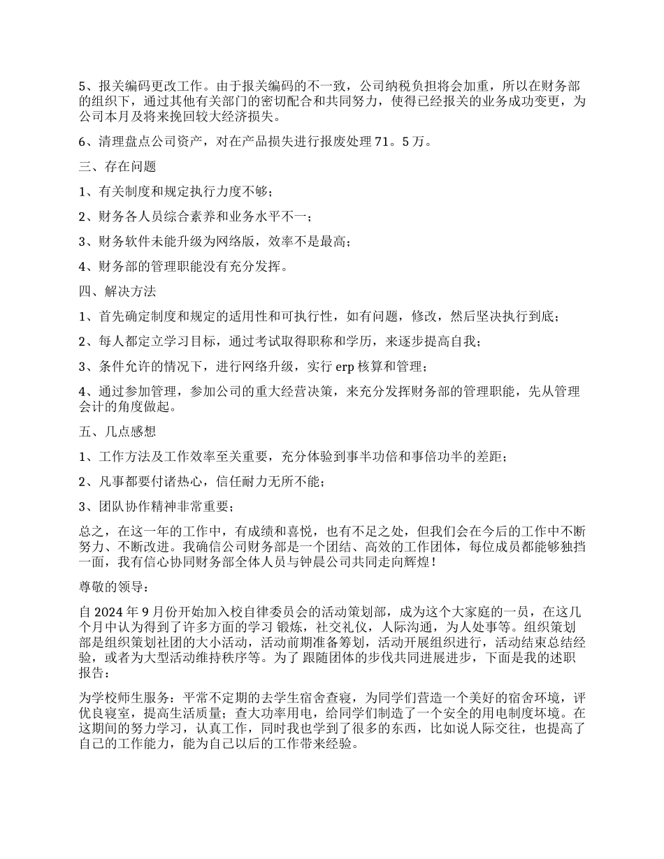 个人述职报告合集9篇_第3页