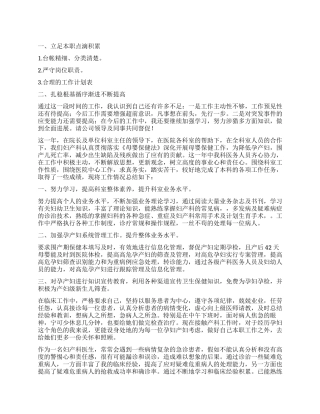 个人述职报告合集9篇