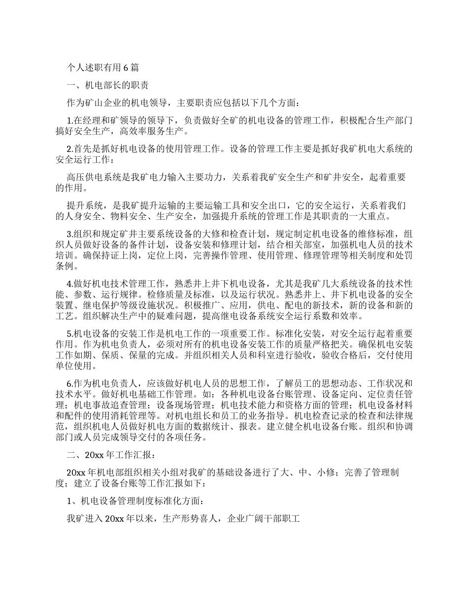 个人述职报告实用2024_第1页