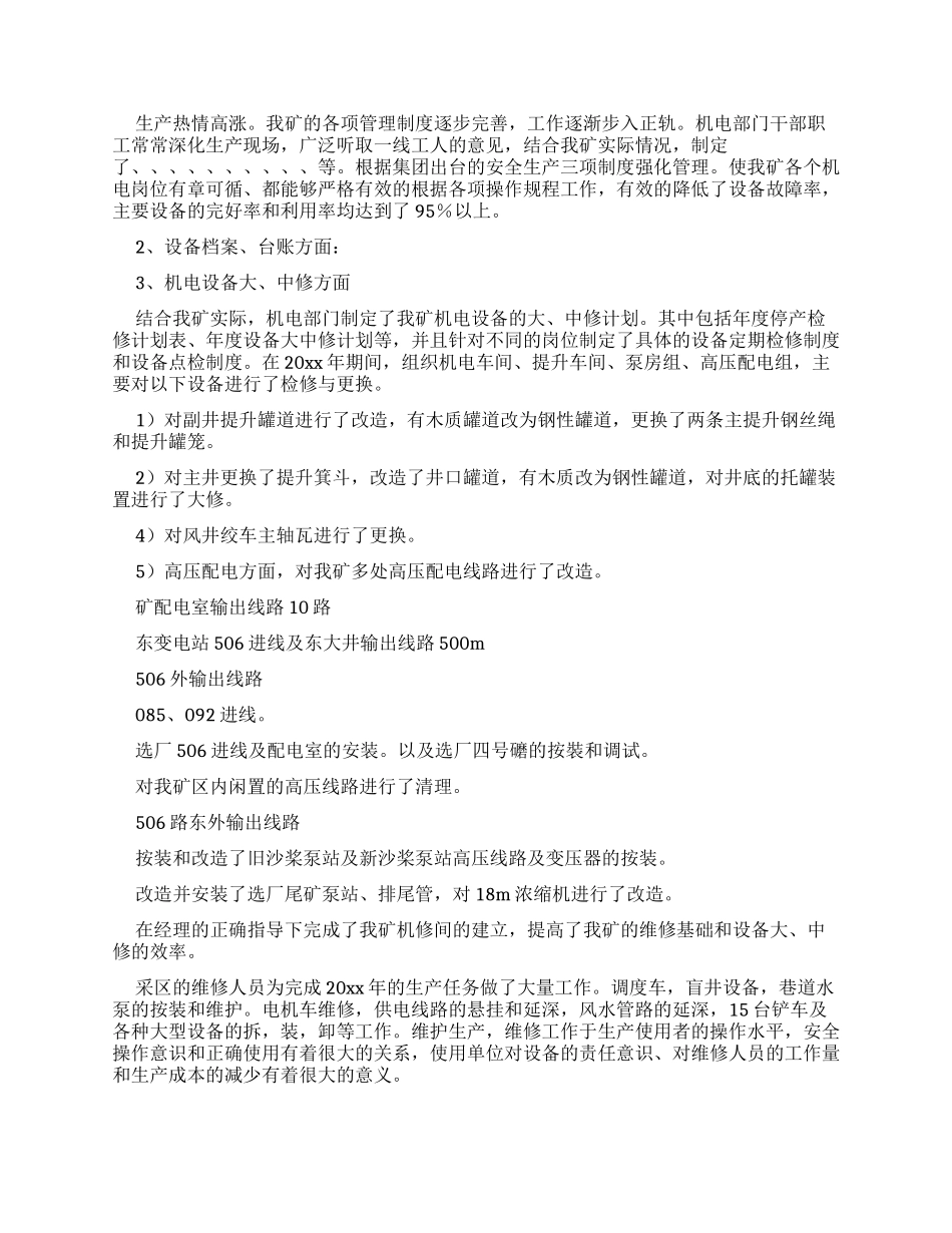 个人述职报告实用2024_第2页