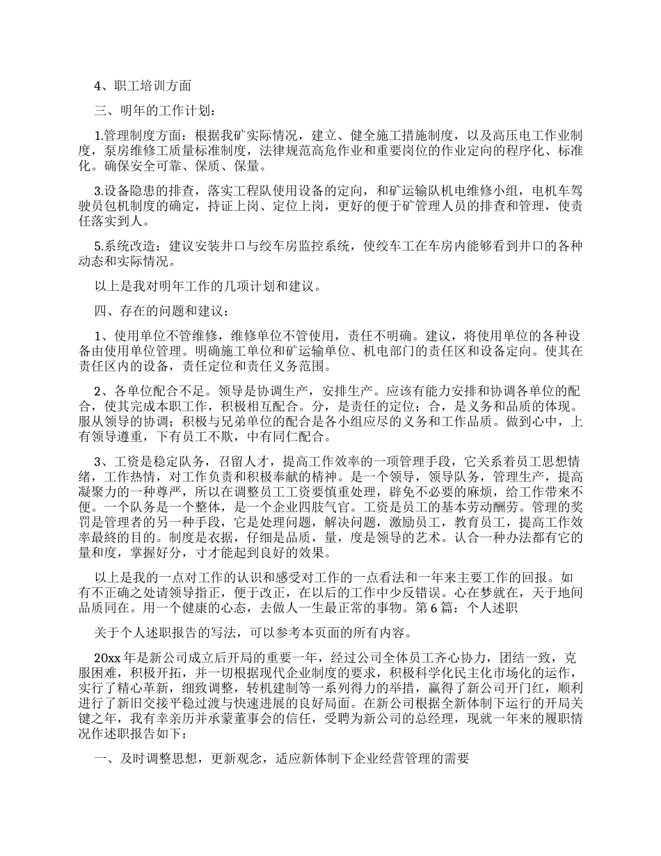 个人述职报告实用2024_第3页