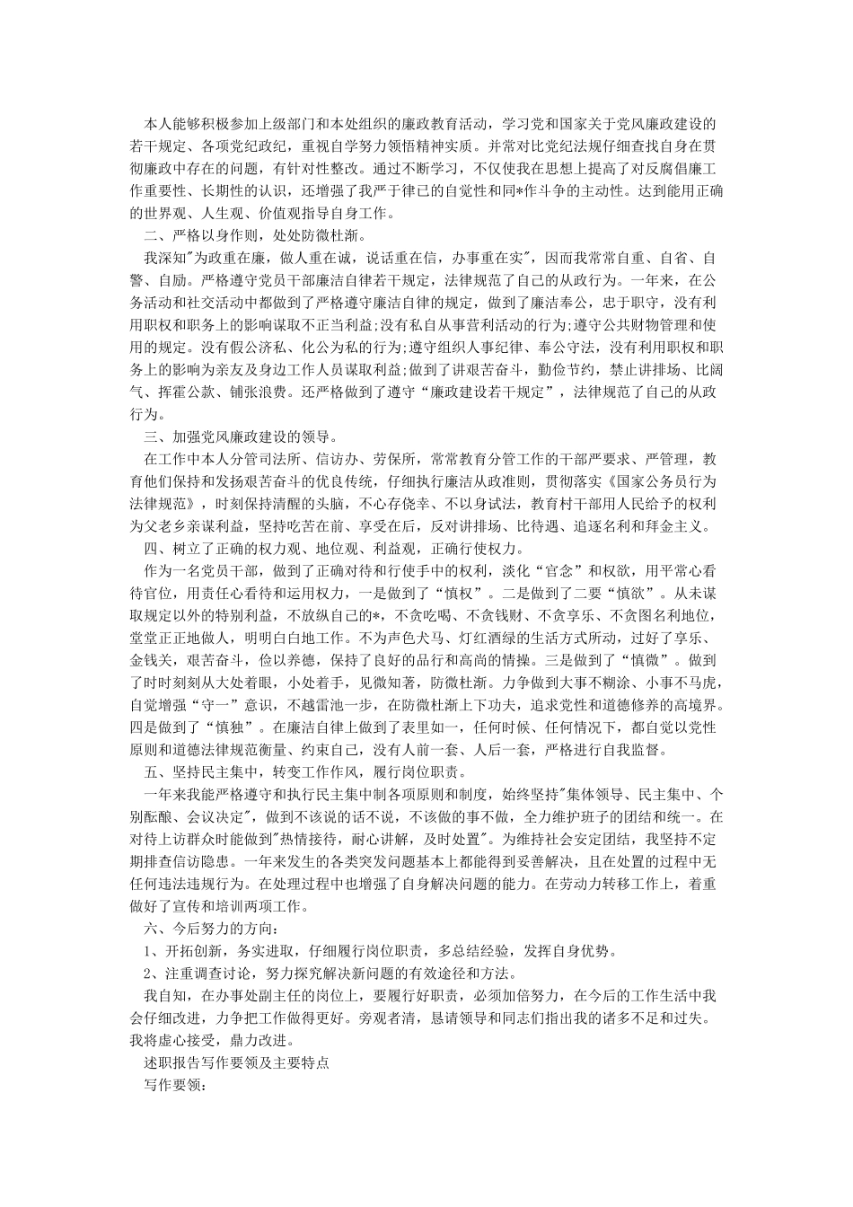 个人述职报告总结_第2页