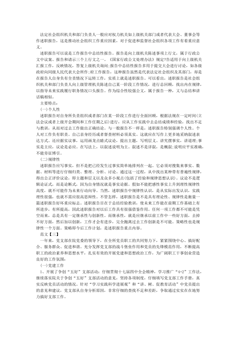 个人述职报告总结_第3页