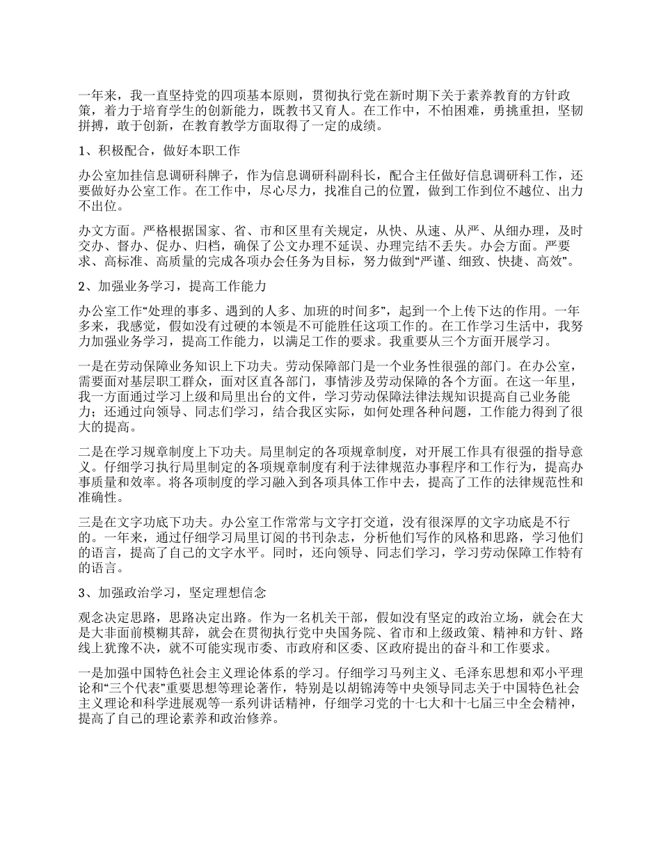 个人述职报告格式_第1页