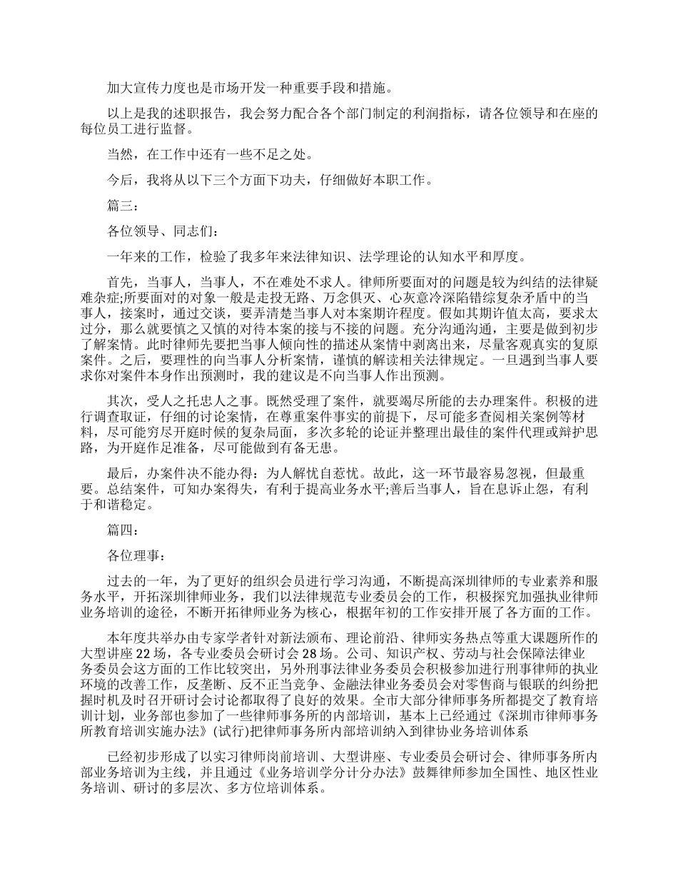 个人述职报告模板100字_第2页