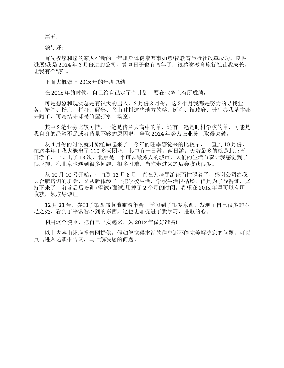 个人述职报告模板100字_第3页