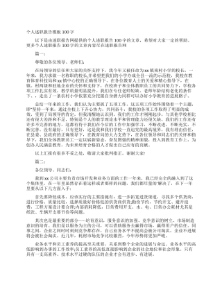 个人述职报告模板100字