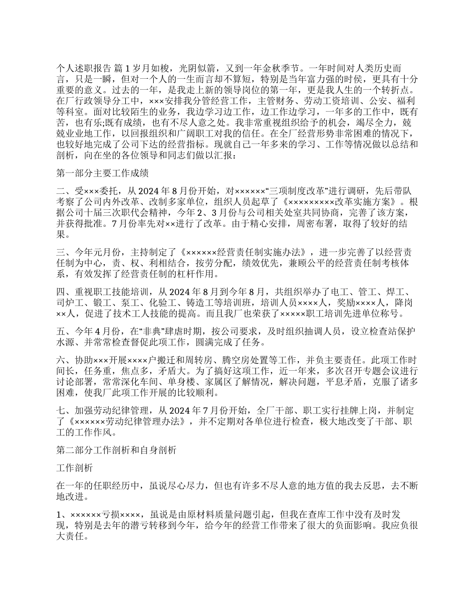 个人述职报告模板10篇_第1页