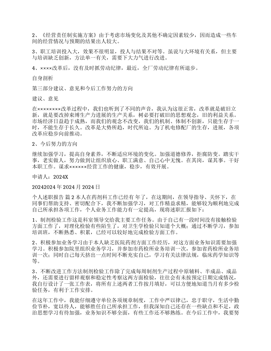 个人述职报告模板10篇_第2页