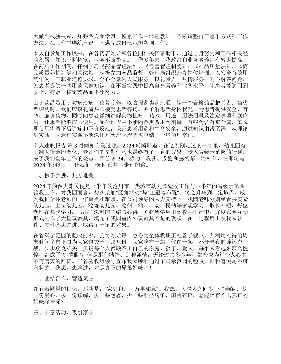 个人述职报告模板10篇_第3页