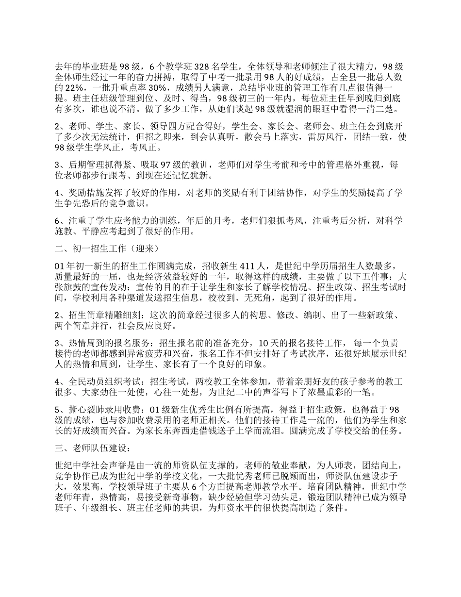个人述职报告模板七篇_第1页