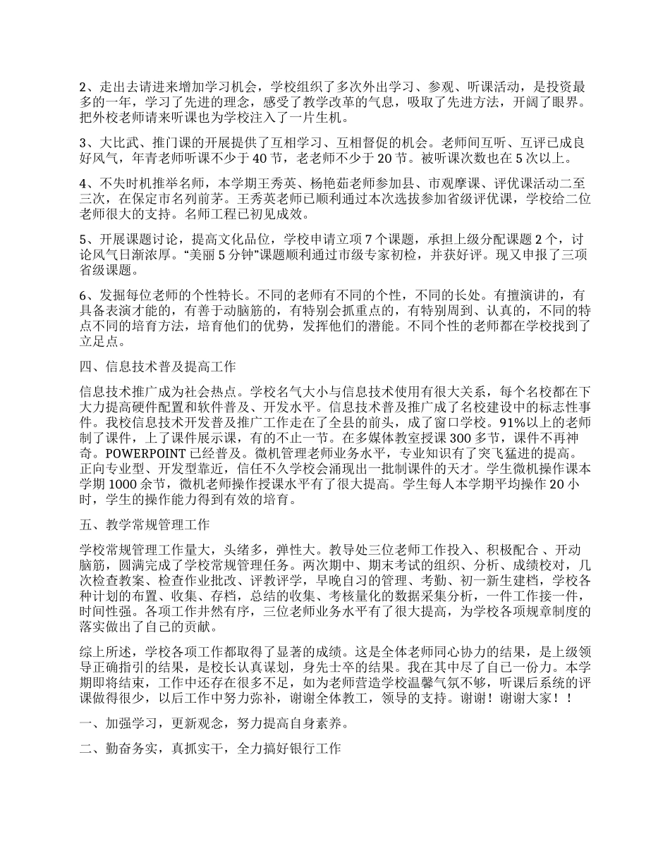 个人述职报告模板七篇_第2页
