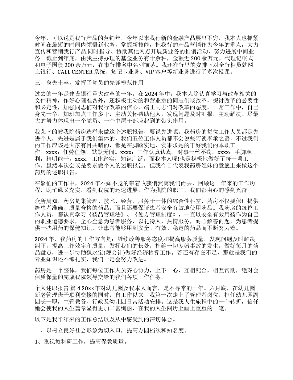 个人述职报告模板七篇_第3页