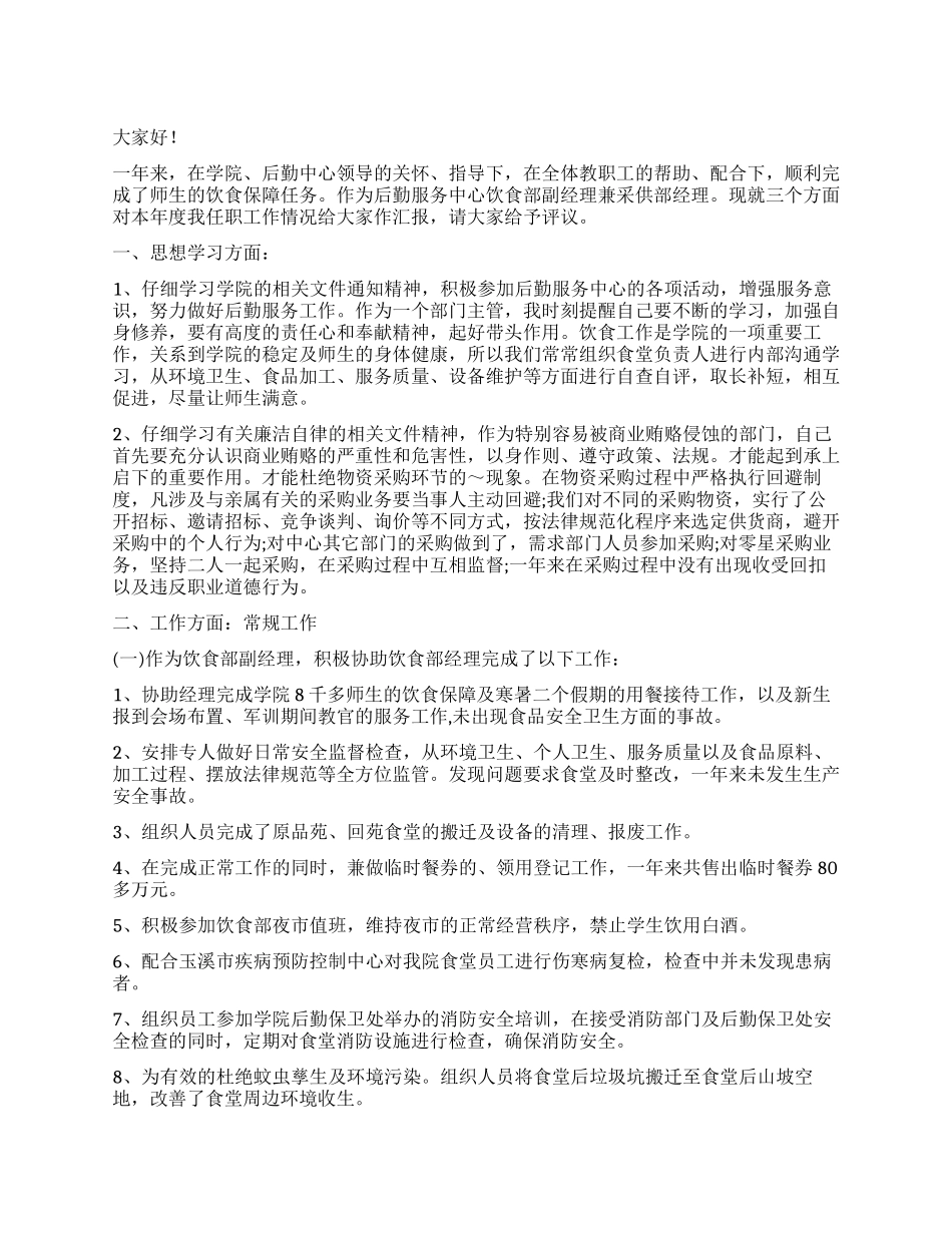 个人述职报告模板五篇_第1页