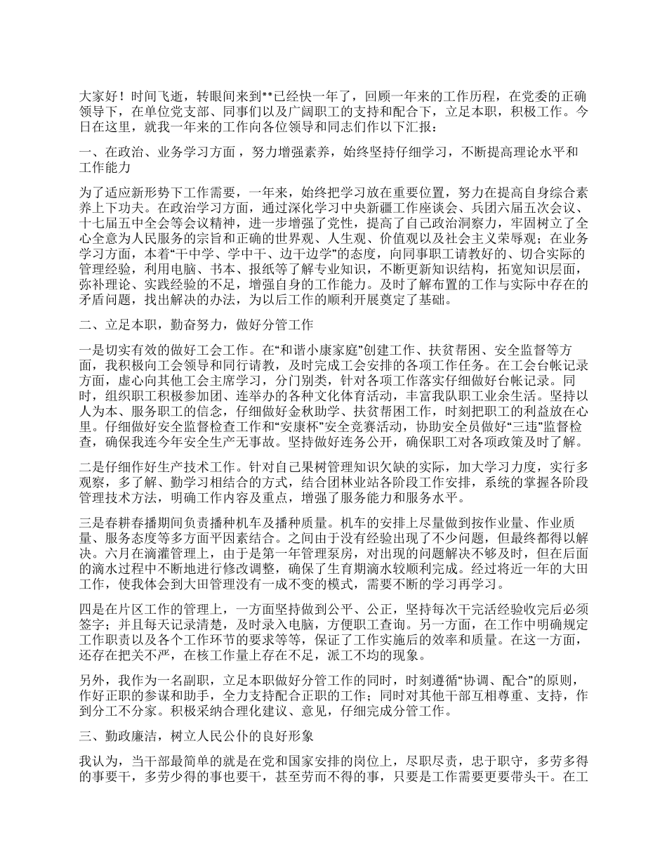 个人述职报告模板合集9篇_第1页
