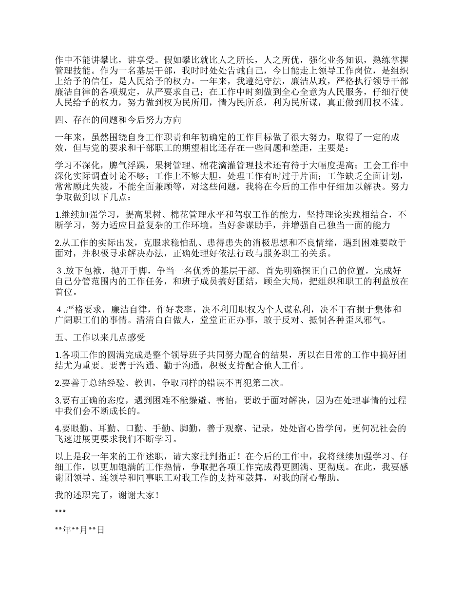 个人述职报告模板合集9篇_第2页
