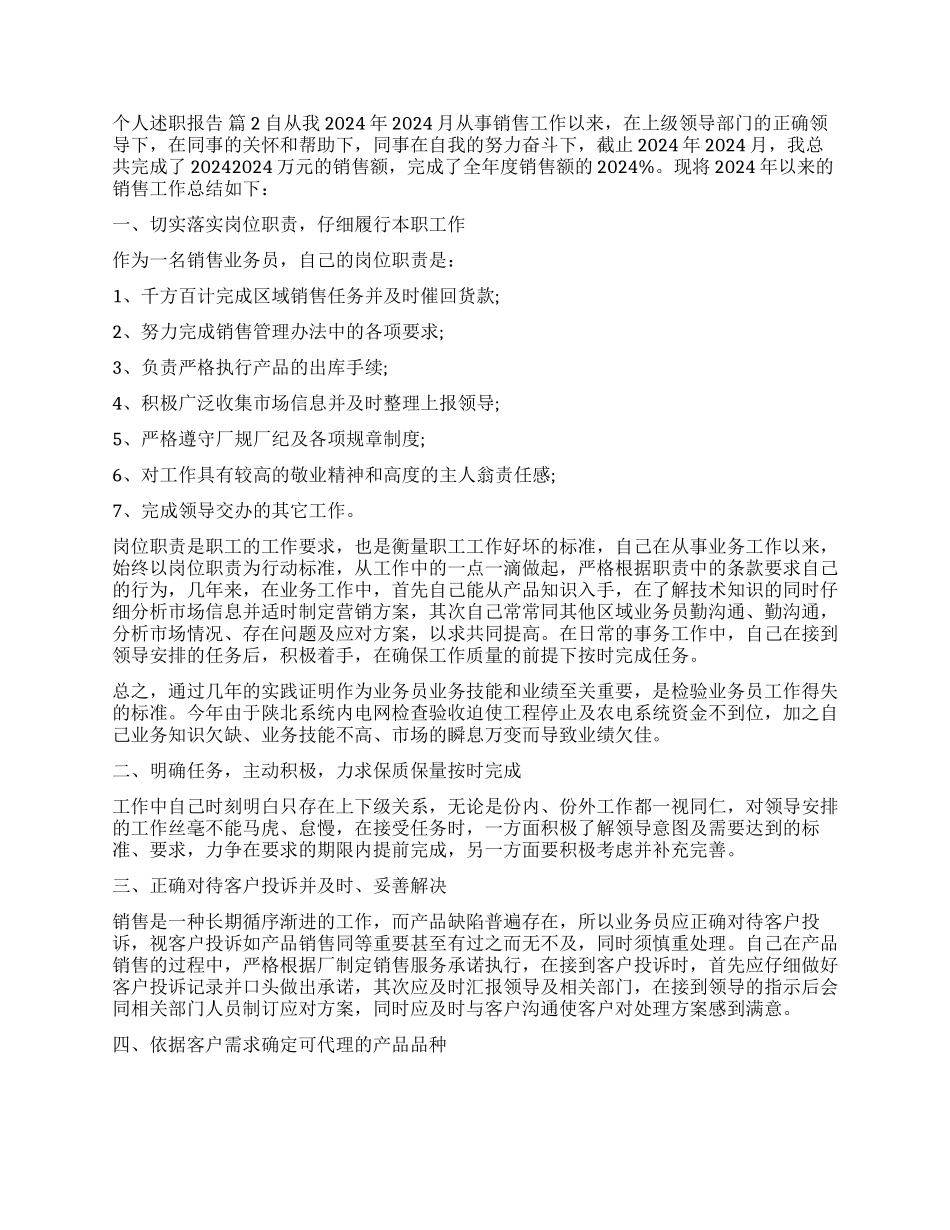 个人述职报告模板合集9篇_第3页