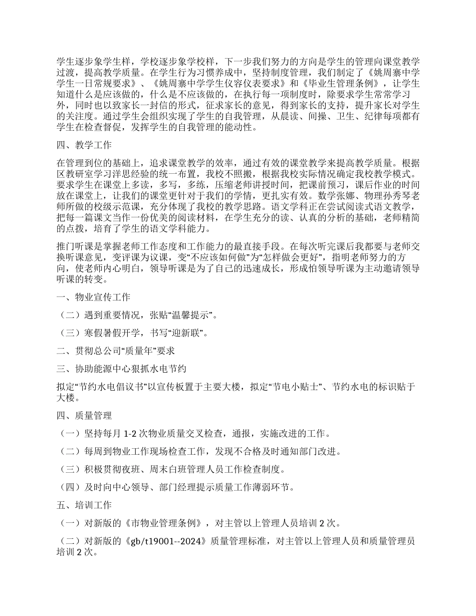 个人述职报告模板合集九篇_第2页