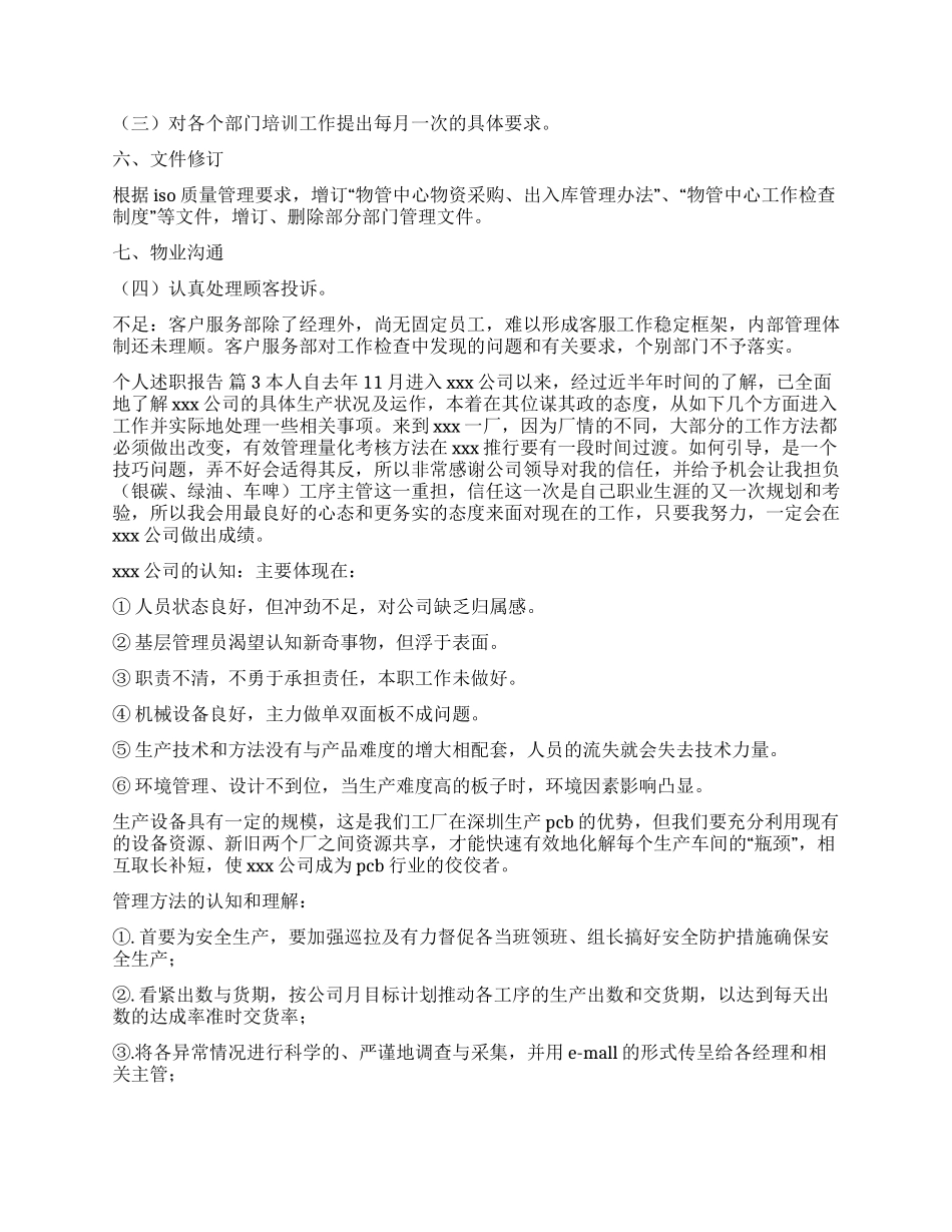 个人述职报告模板合集九篇_第3页