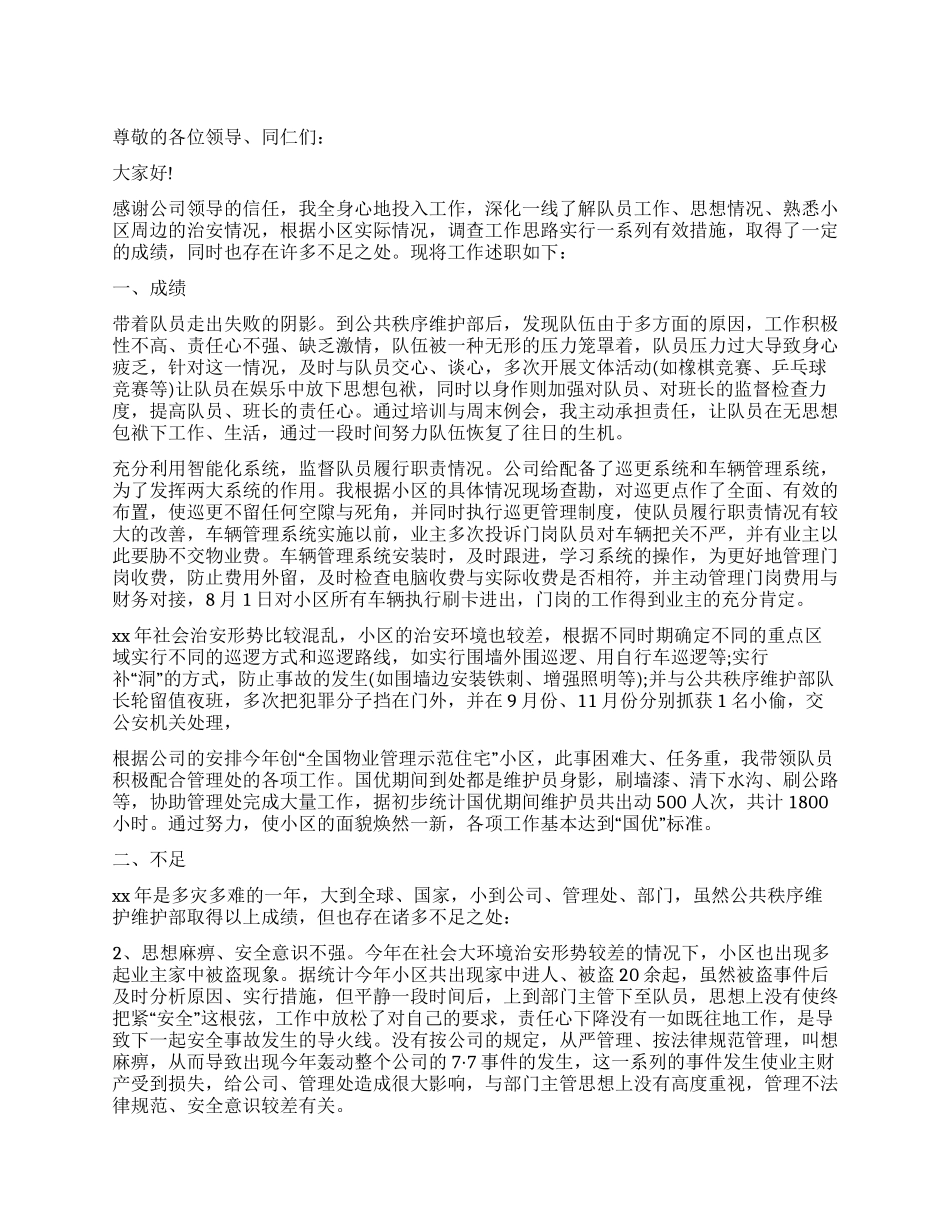 个人述职报告模板合集六篇_第1页