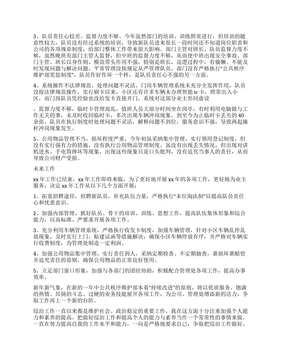 个人述职报告模板合集六篇_第2页