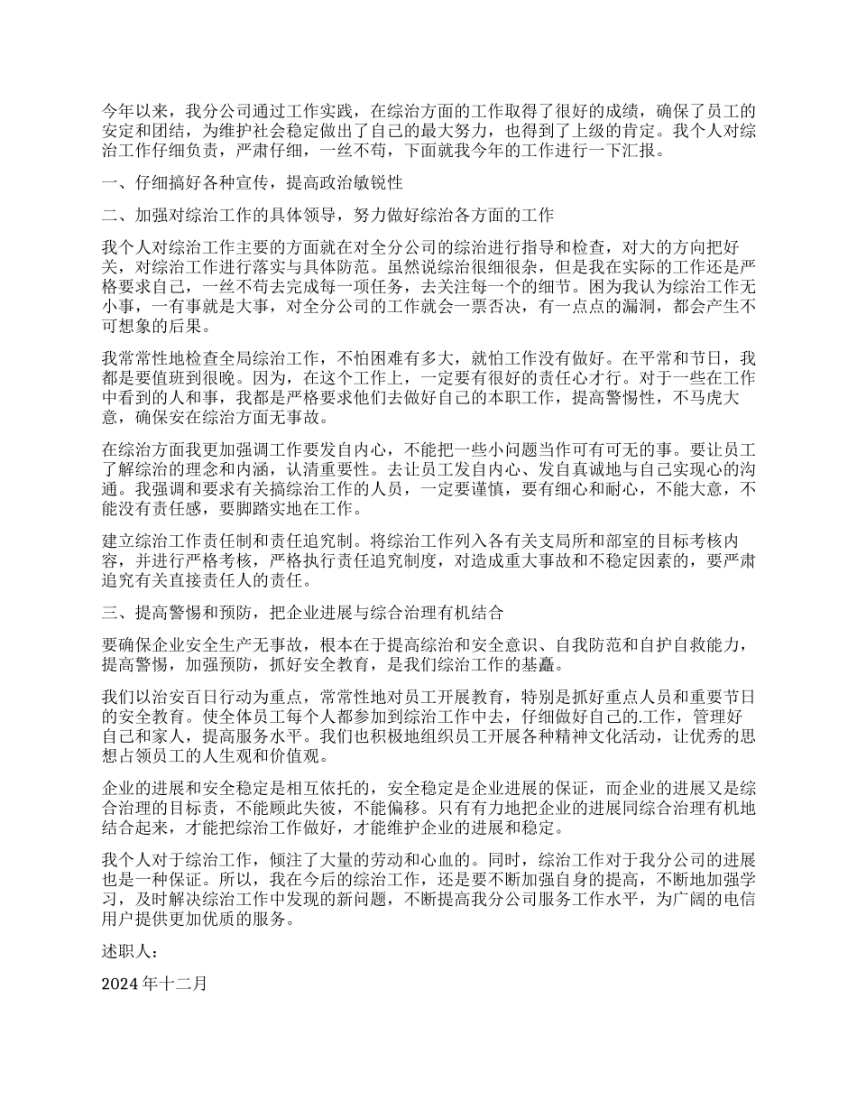 个人述职报告模板合集六篇_第3页