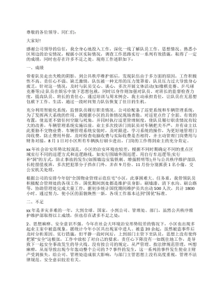 个人述职报告模板合集六篇