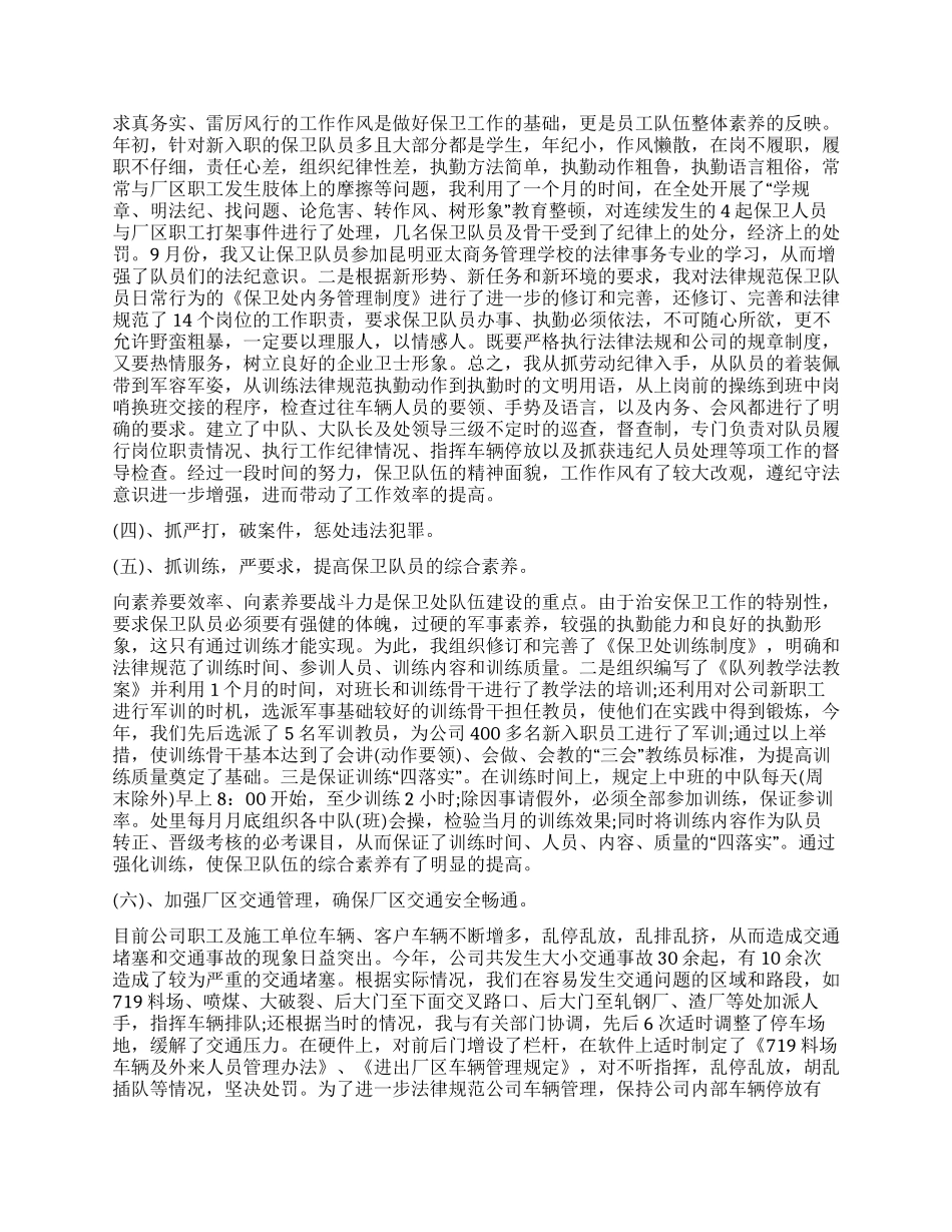 个人述职报告模板汇总6篇_第2页