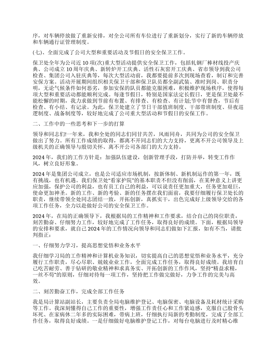 个人述职报告模板汇总6篇_第3页