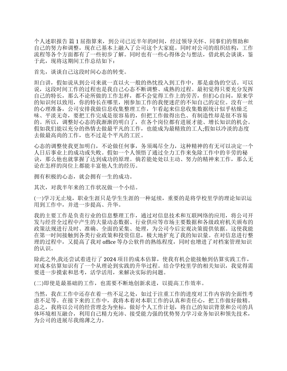个人述职报告模板合集十篇_第1页
