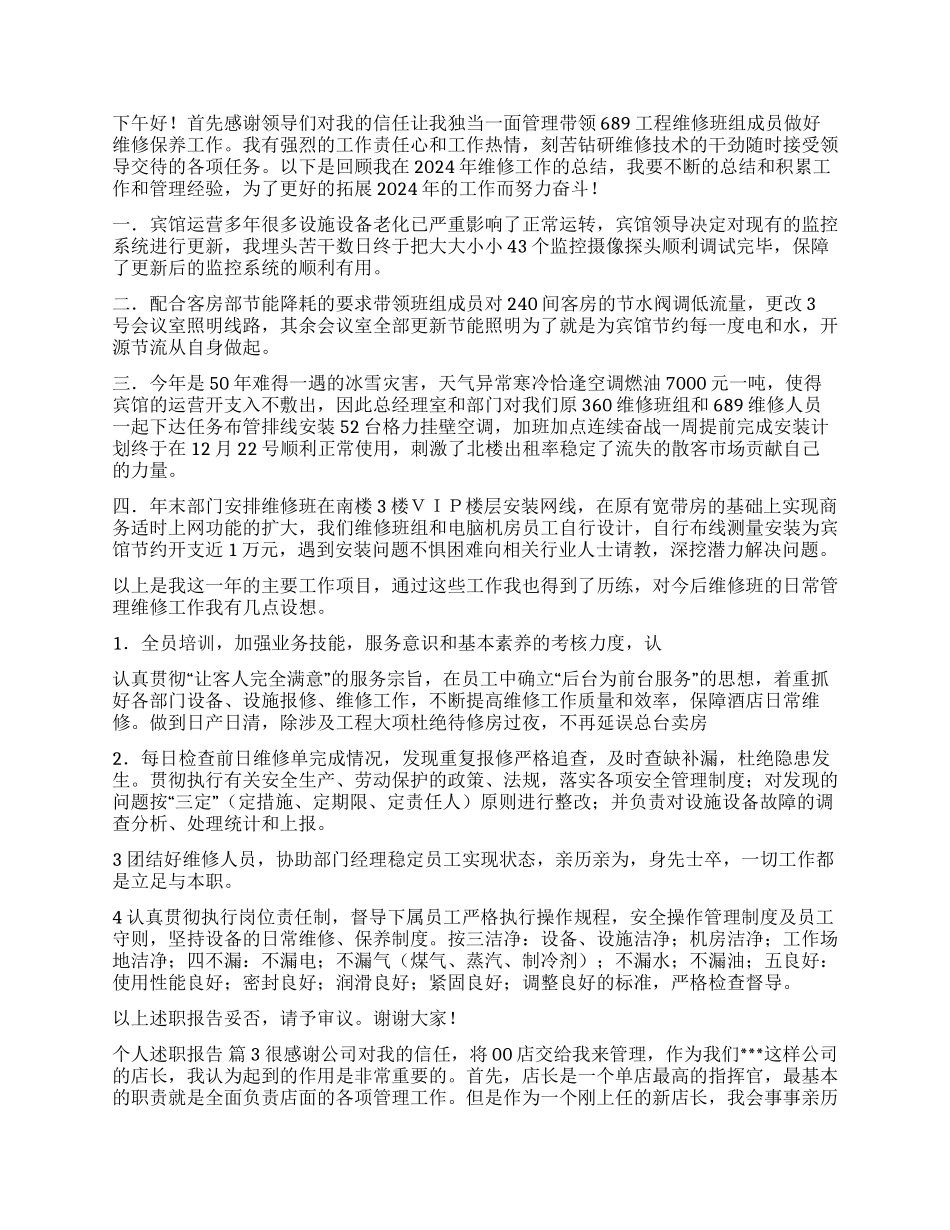 个人述职报告模板合集十篇_第2页
