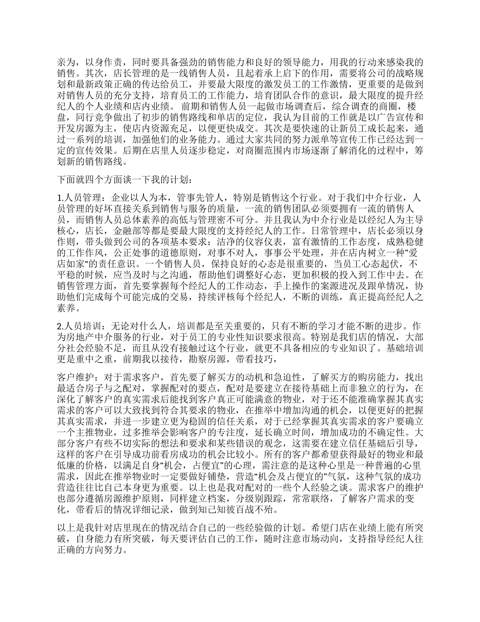 个人述职报告模板合集十篇_第3页