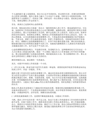 个人述职报告模板合集十篇