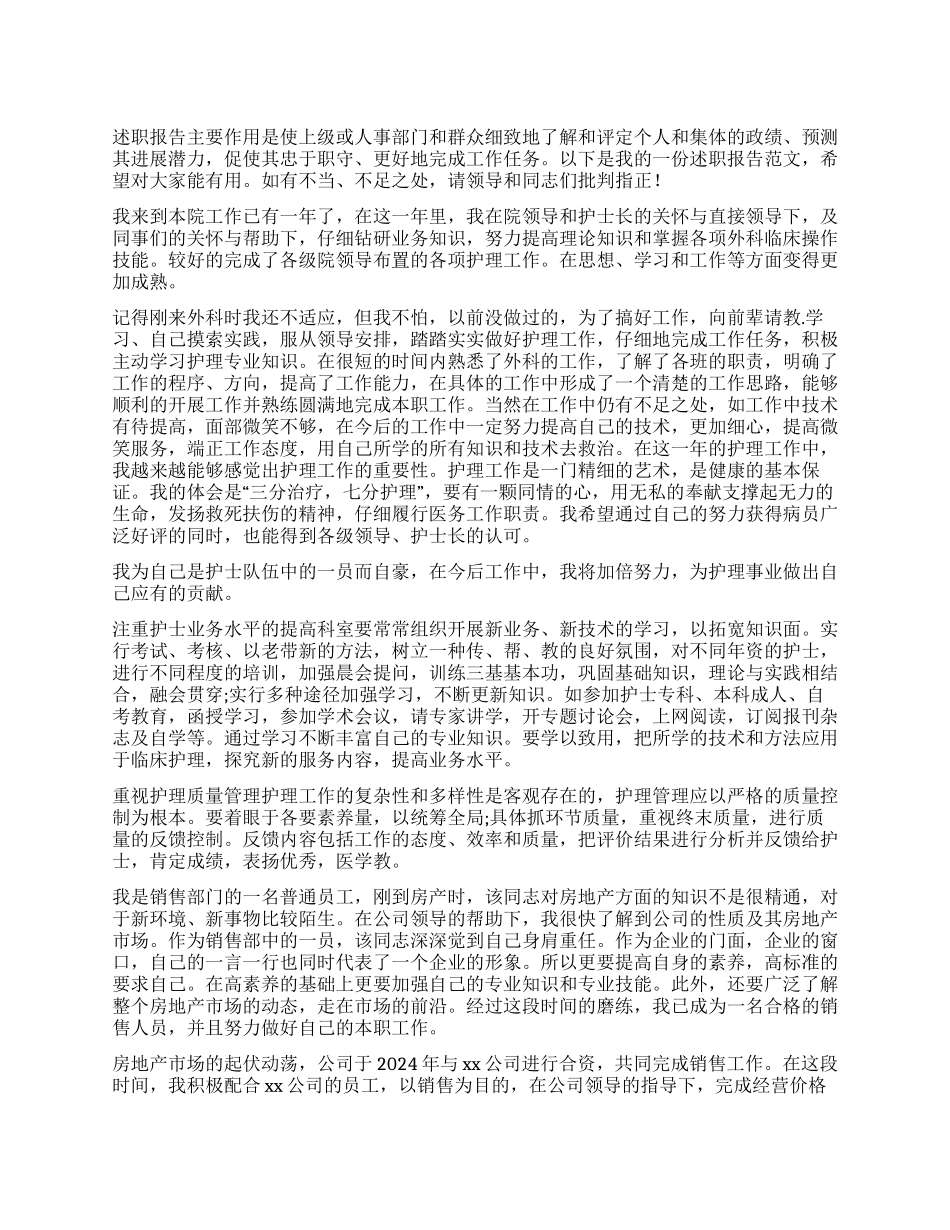 个人述职报告模板汇总7篇_第1页