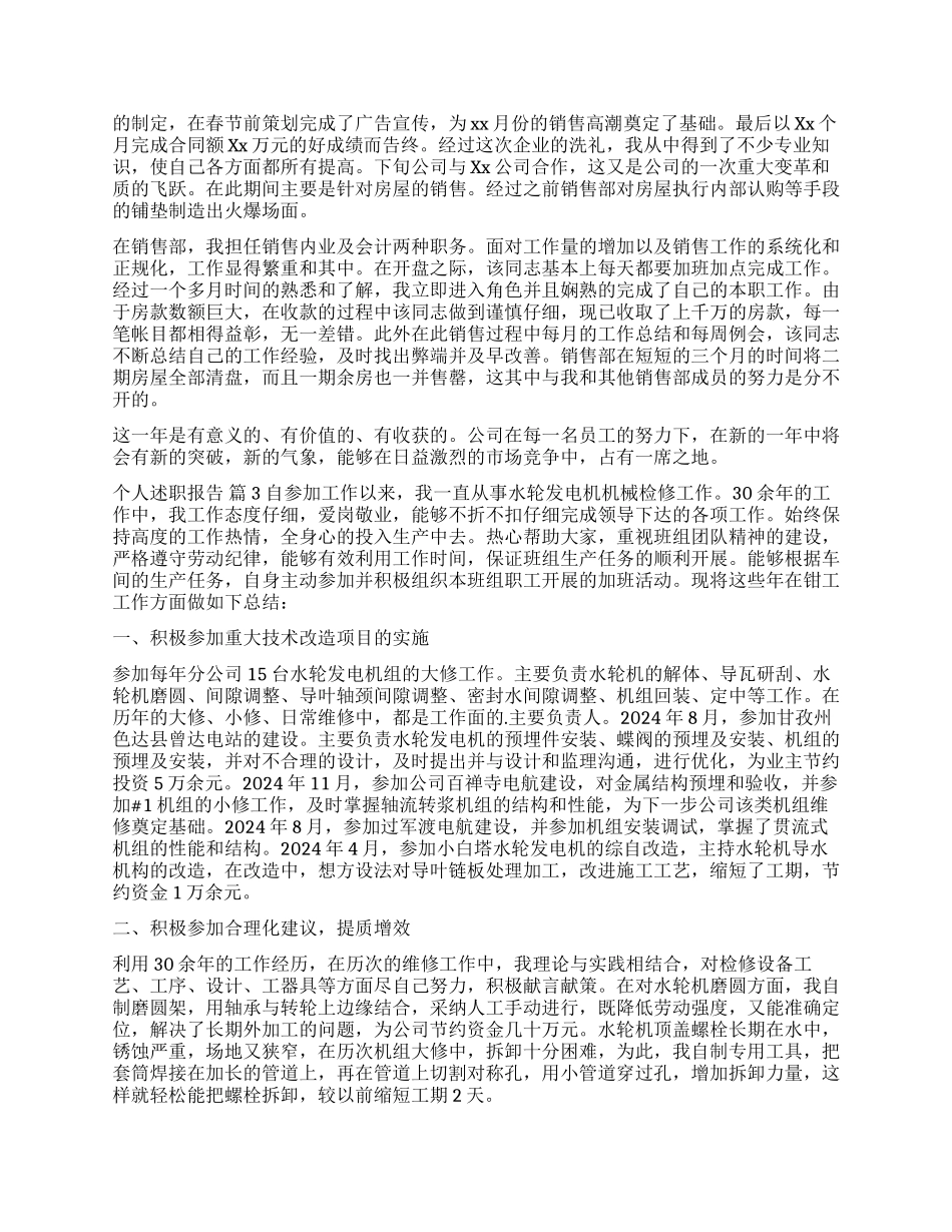 个人述职报告模板汇总7篇_第2页