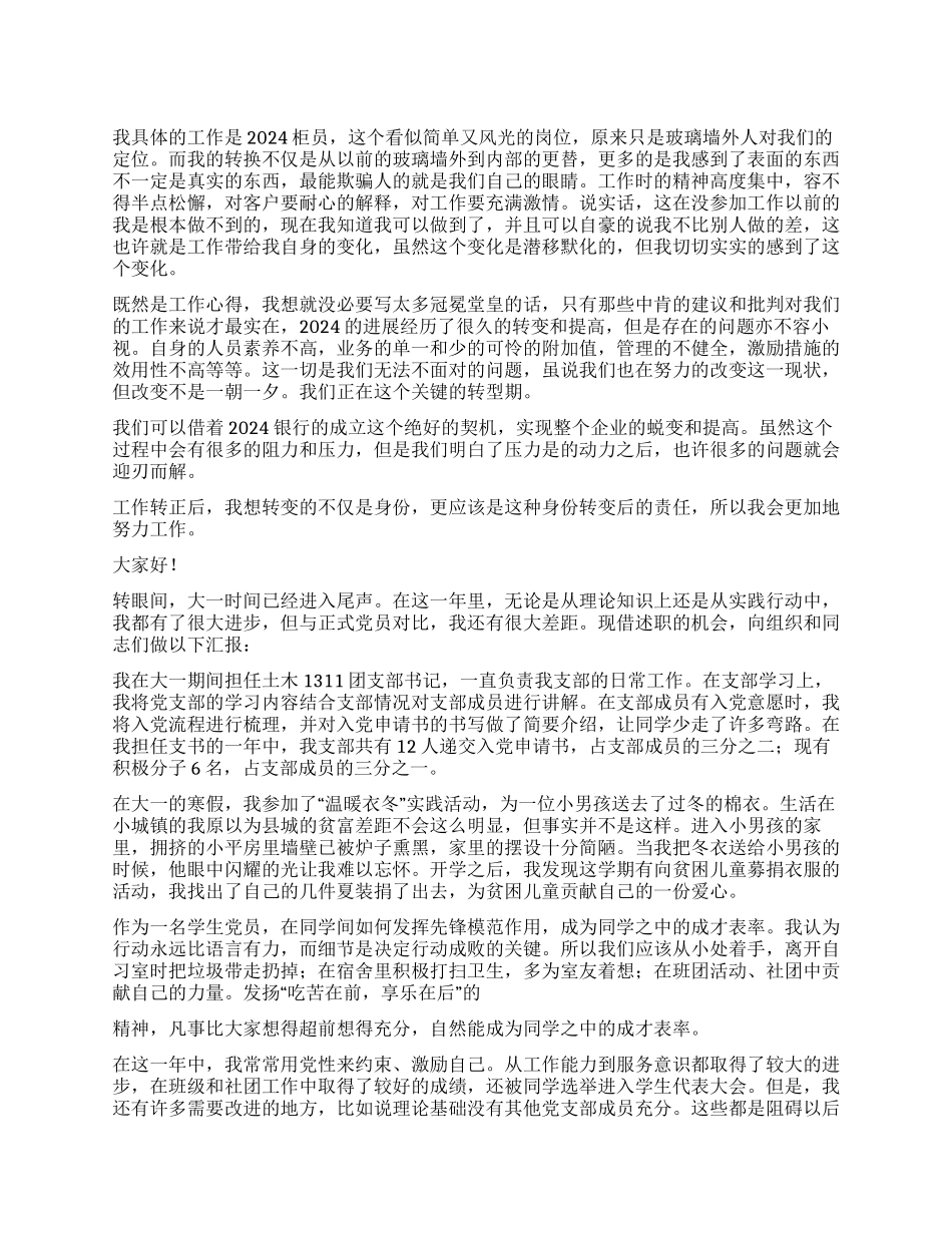 个人述职报告模板汇编9篇_第1页
