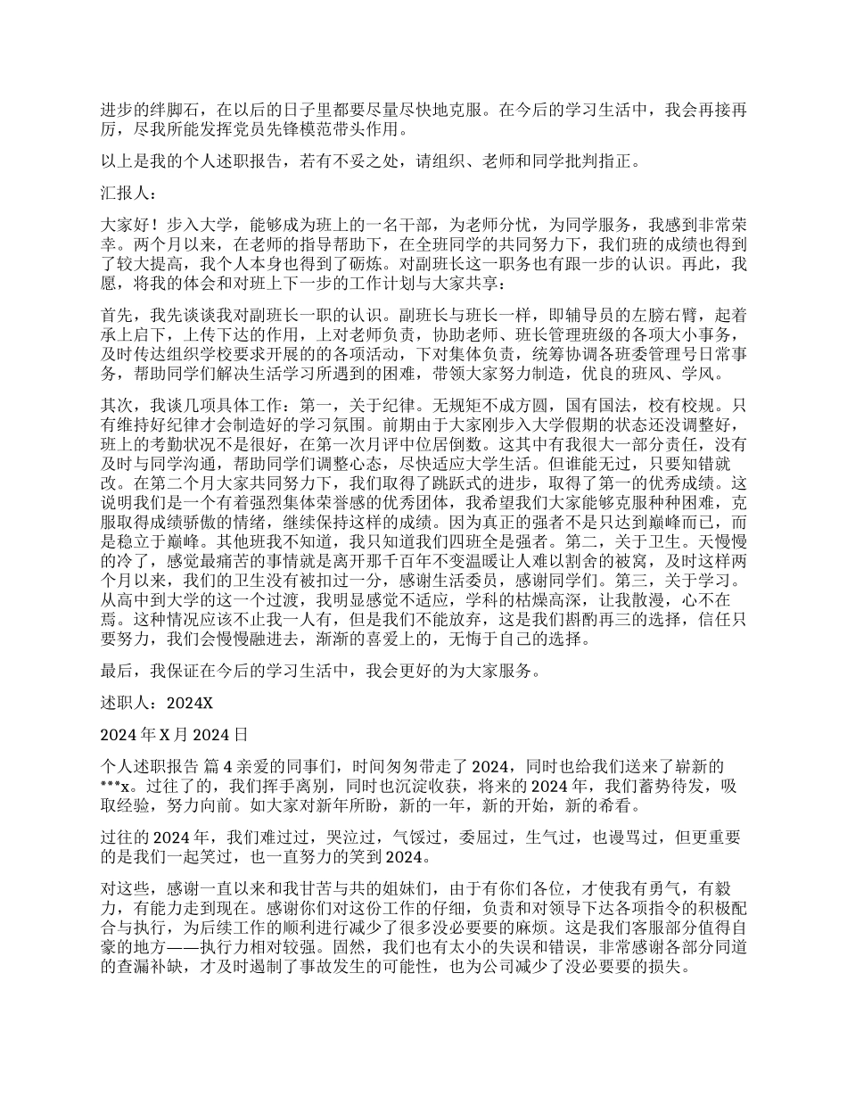 个人述职报告模板汇编9篇_第2页