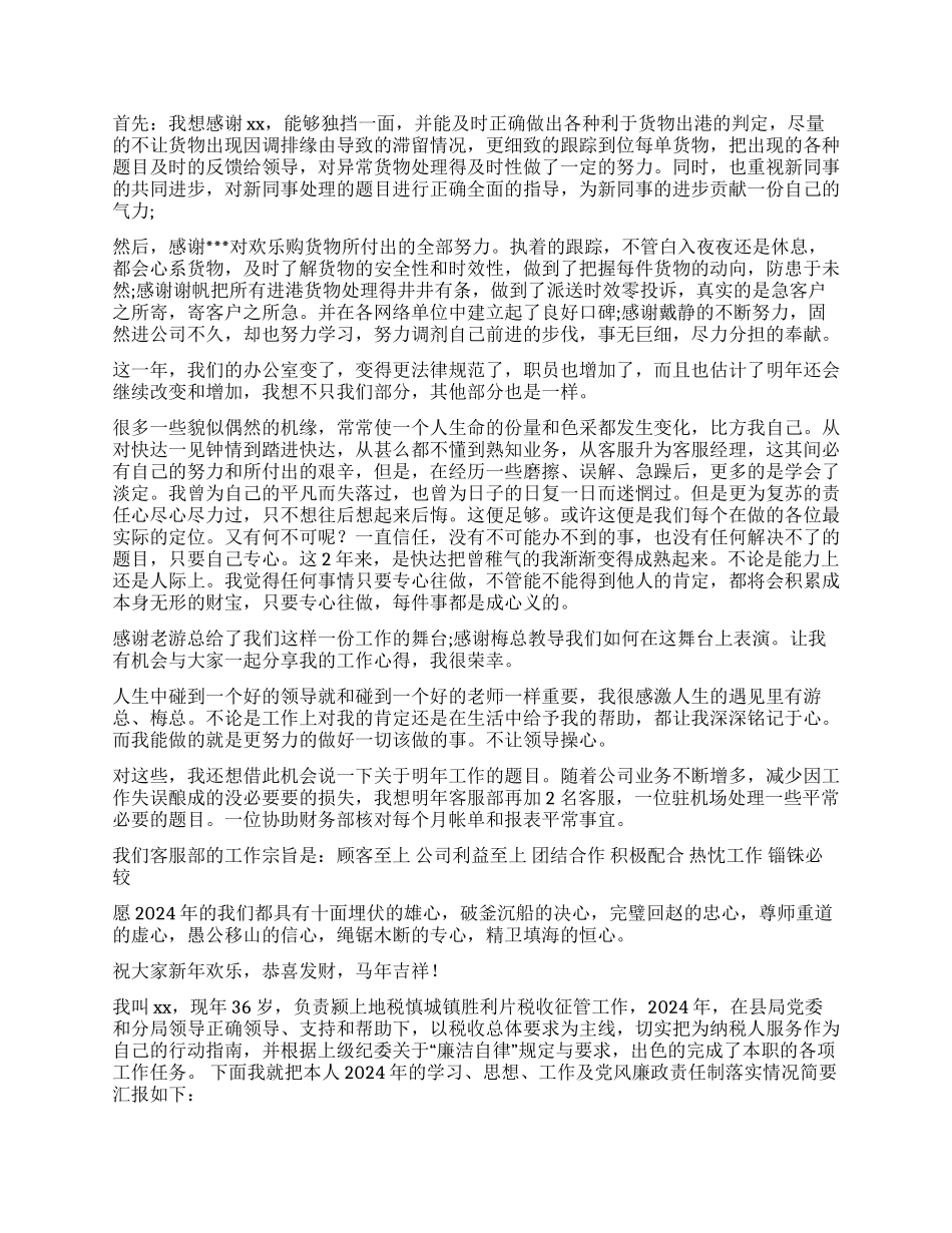 个人述职报告模板汇编9篇_第3页