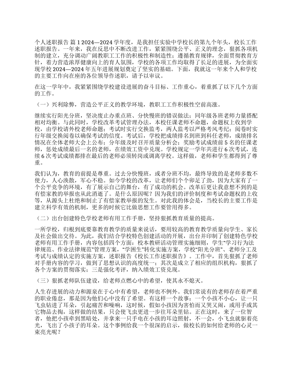 个人述职报告模板汇编6篇_第1页