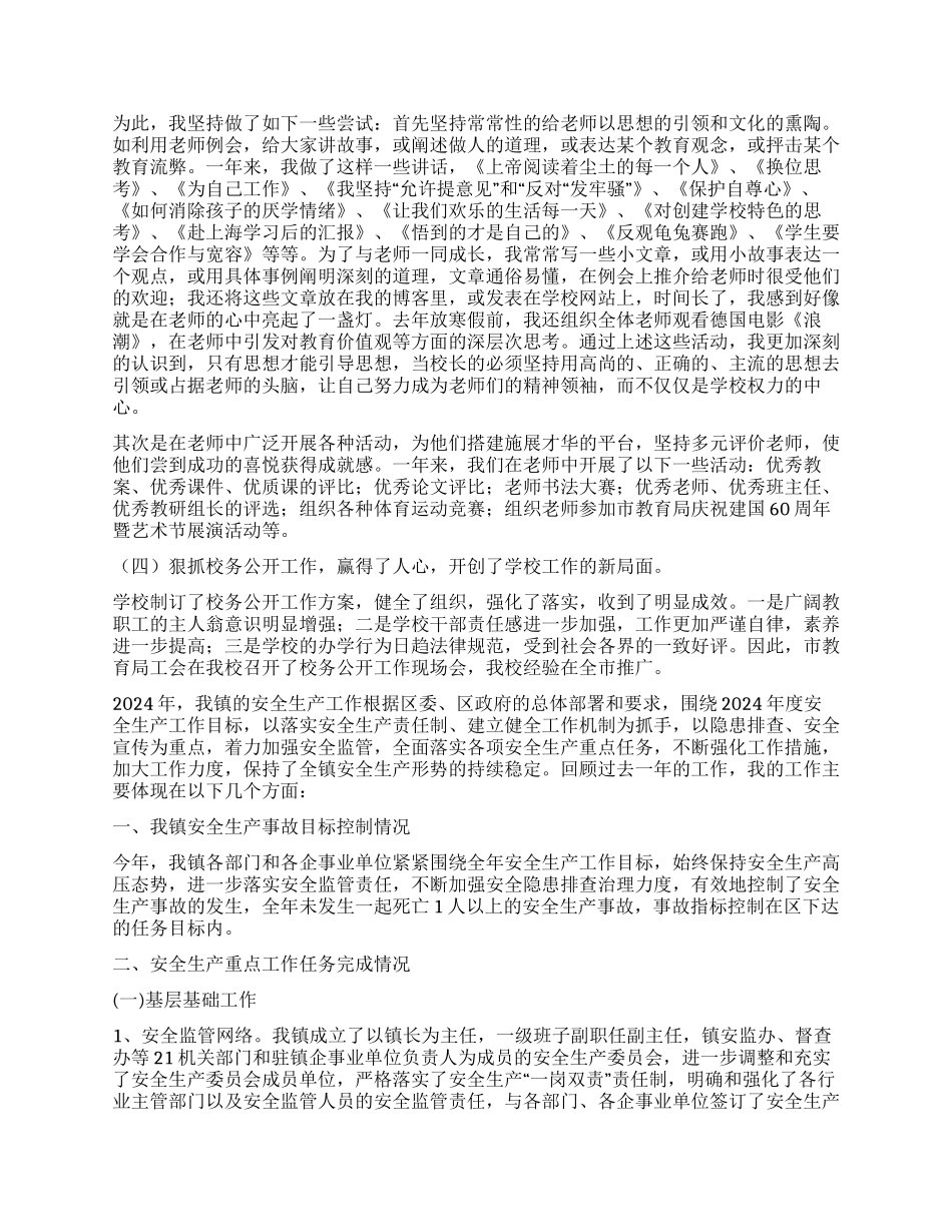 个人述职报告模板汇编6篇_第2页